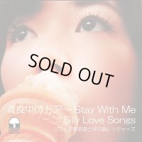 ソフィア真奈里と井の頭レンジャーズ - 真夜中のドア〜Stay With Me / 7" inch /
