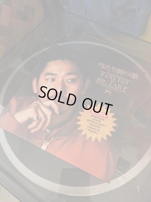 画像1: PANCHO aka BIG EAR P-当たり前の歌 / YOUNG SOUL / 7" inch /
