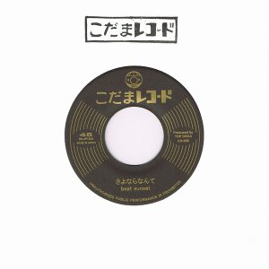 画像: BEAT SUNSET - さよならなんて / LOOK AT DUB / 7"inch /