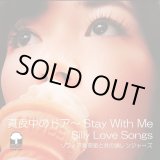 画像: ソフィア真奈里と井の頭レンジャーズ - 真夜中のドア〜Stay With Me / 7" inch /