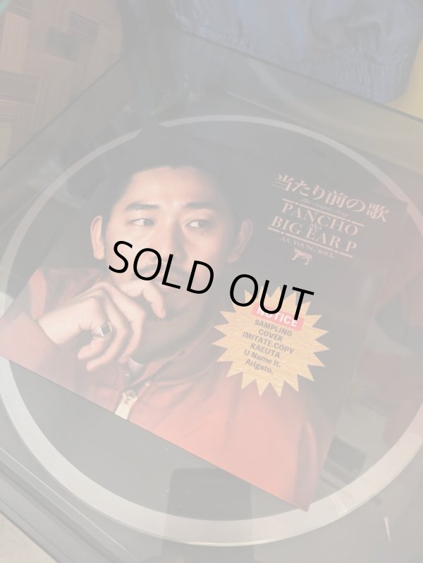 画像1: PANCHO aka BIG EAR P-当たり前の歌 / YOUNG SOUL / 7" inch /