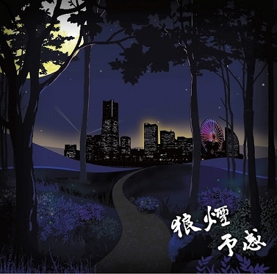 画像1: 狼煙(NOROSHI) - 予感 (ORIGINAL VERSION) / 予感 (SHUNYA MORI DUB MIX) / 10 inch